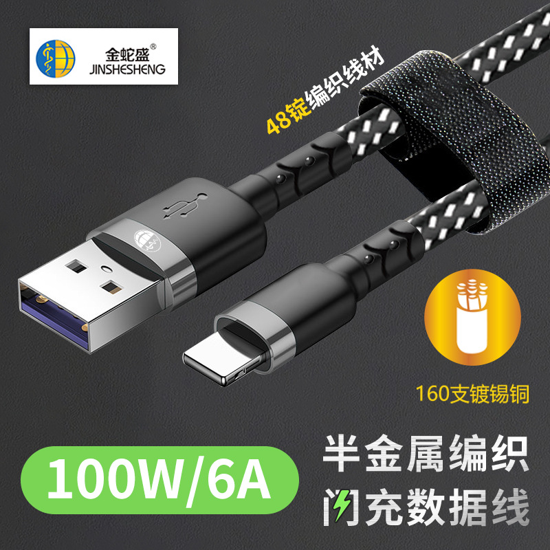 USB尼龙编织数据线半金属闪充6A/100W适用苹果华为快充手机充电线