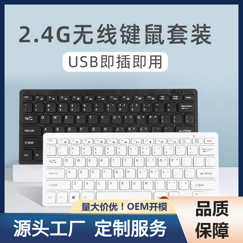 2.4G wireless keyboard and mouse set desktop computer office portable external keyboard and mouse set wholesale K03 full figure