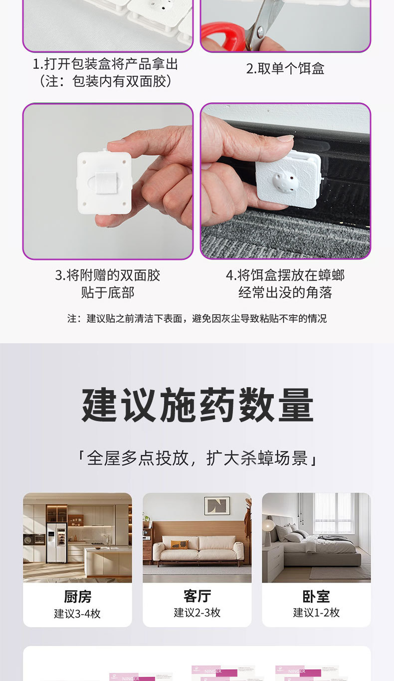 宁尔粉白魔盒8枚装蟑螂药家用强力正品一锅杀除神器剂餐厅详情12