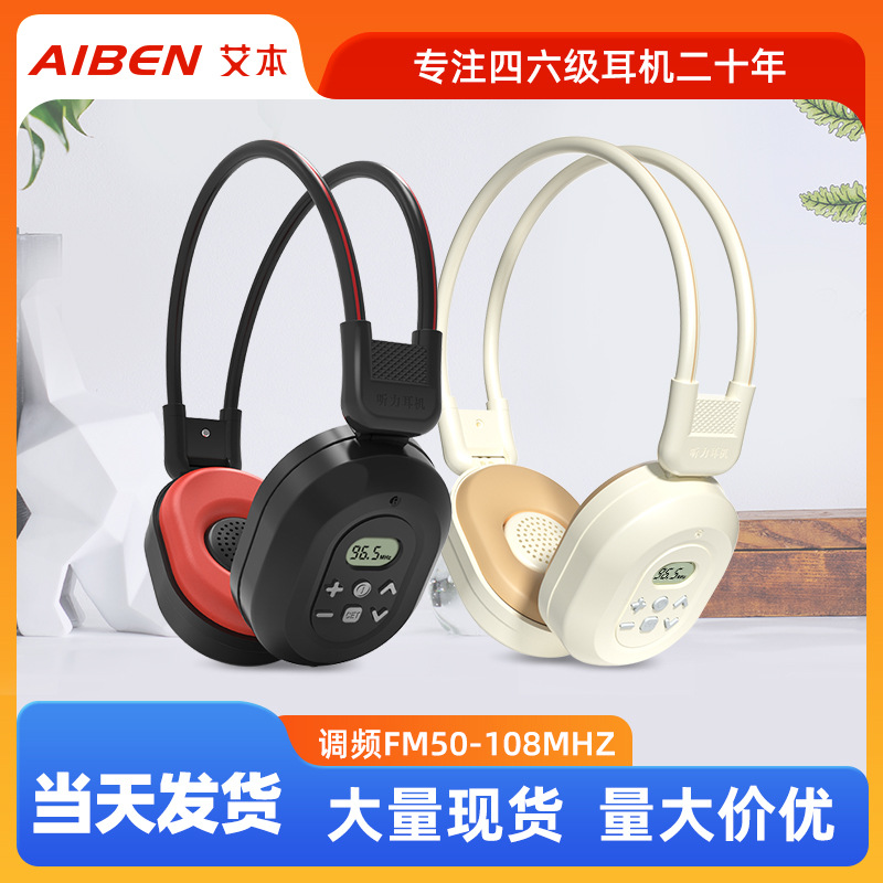 四六级耳机大学英语调频FM专四专八 四六级听力耳机考试46级耳机