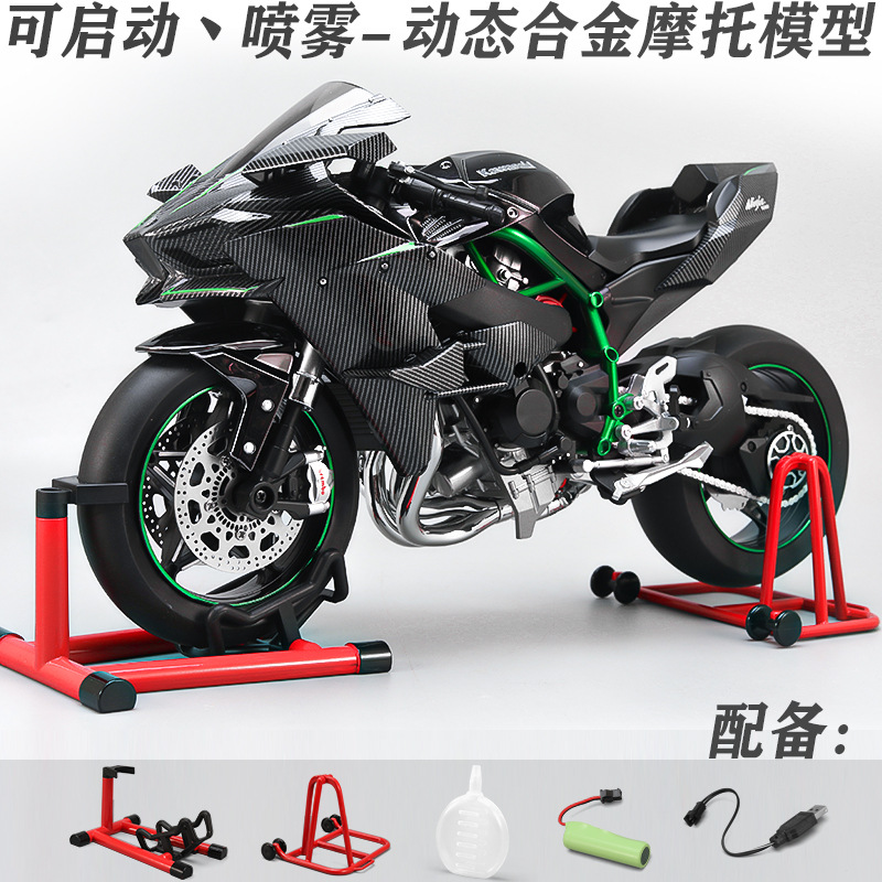XLG【超大号】打火启动喷雾川崎H2R1：6动态合金摩托车模型摆件详情5