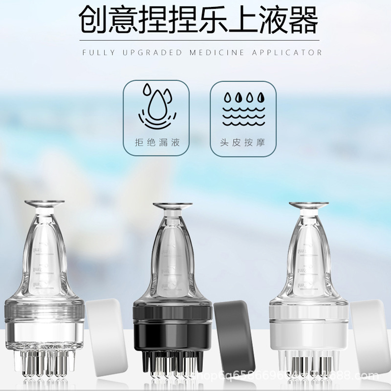 头皮头部上药器