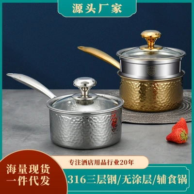 316 Thickened Three-Layer Steel Uncoated Household Non-Pick Stove Side Food Pot With Steamed Milk Pot For Babies