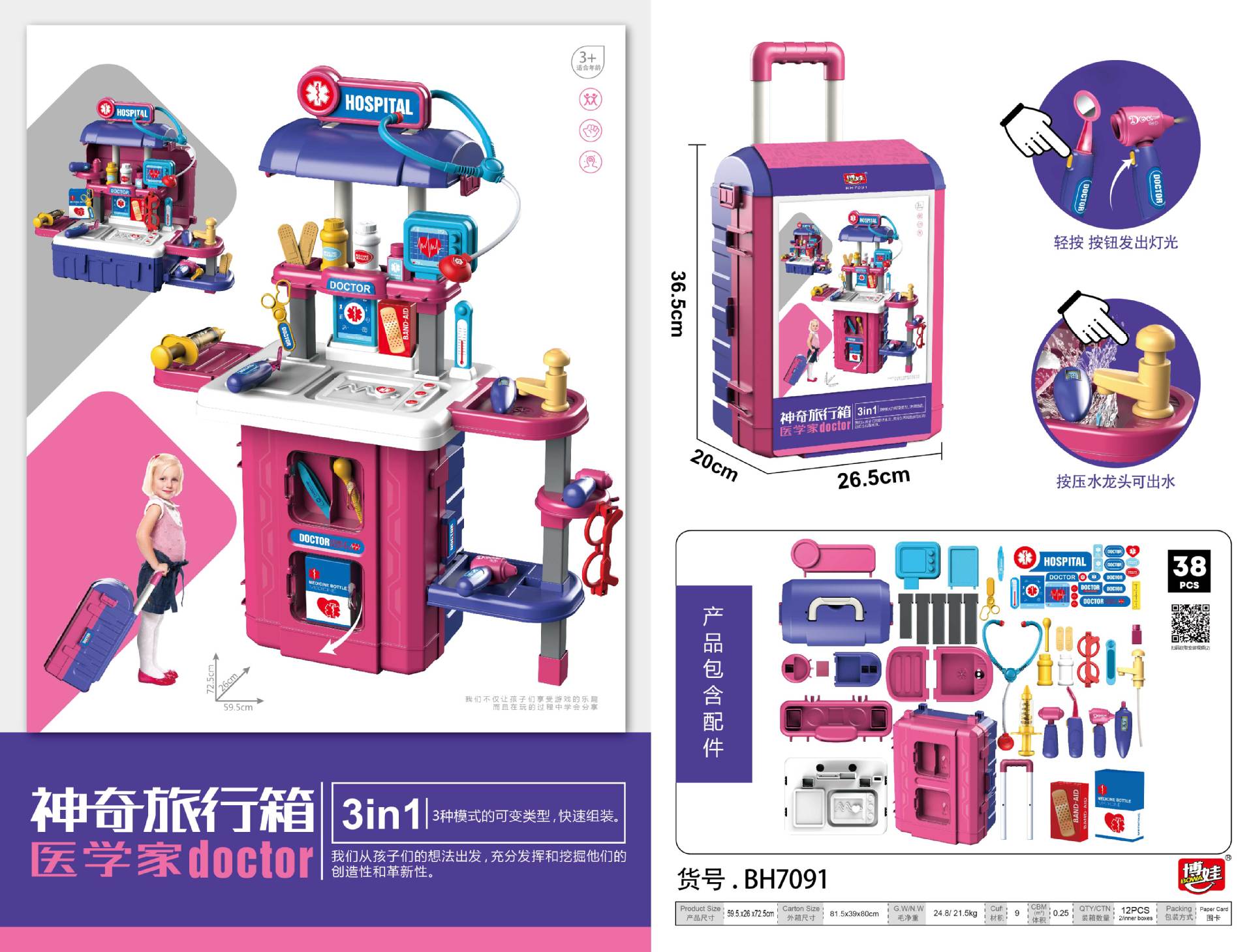 Bova House Toys 7090/7091 Beauty Kitchen Tools Doctor Supermarket Shopping 3-in-1 suitcase details Picture