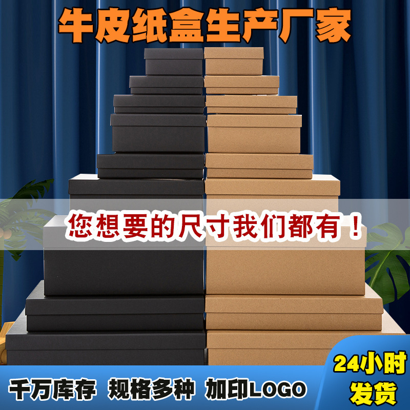 Vintage kraft paper hard box rectangular gift packaging box with top and bottom cover, empty box large black card paper gift box in stock Application Scenario