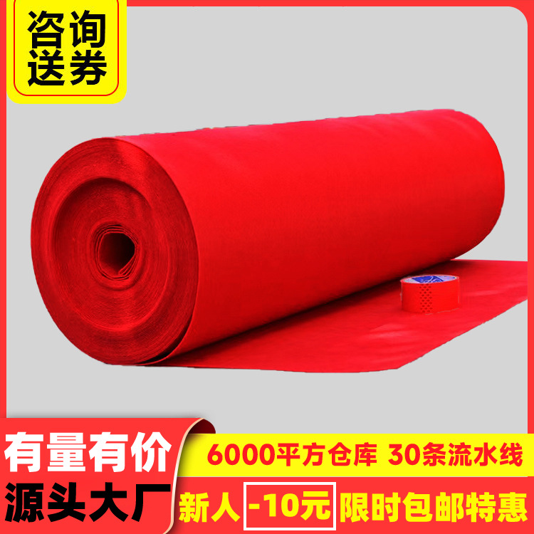 Wholesale red carpet, wedding and celebration red carpet, bright red, commercial opening, one-time thickened non-woven fabric red carpet, national trend
