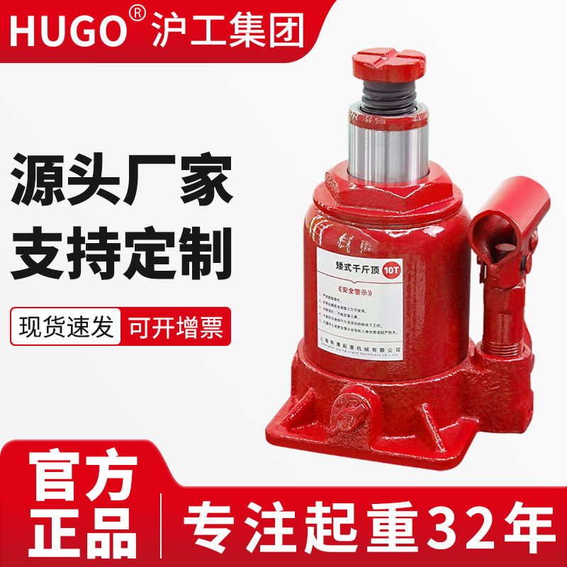 HUGO千斤顶10吨50吨强承重汽车用液压立式便携款矮式液压千斤顶