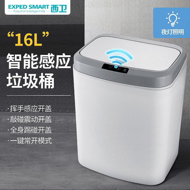 大容量16L家用智能感应垃圾桶 厨房客厅卧室卫生间自动开盖垃圾桶 GLJD 智能感应垃圾桶
