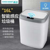 大容量16L家用智能感应垃圾桶 厨房客厅卧室卫生间自动开盖垃圾桶 GLJD 智能感应垃圾桶