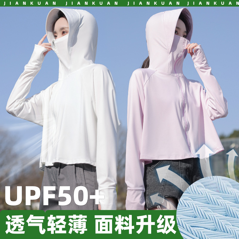 UPF50+防晒衣女防紫外线2024夏季新款冰丝防晒衫披肩防晒服男批发