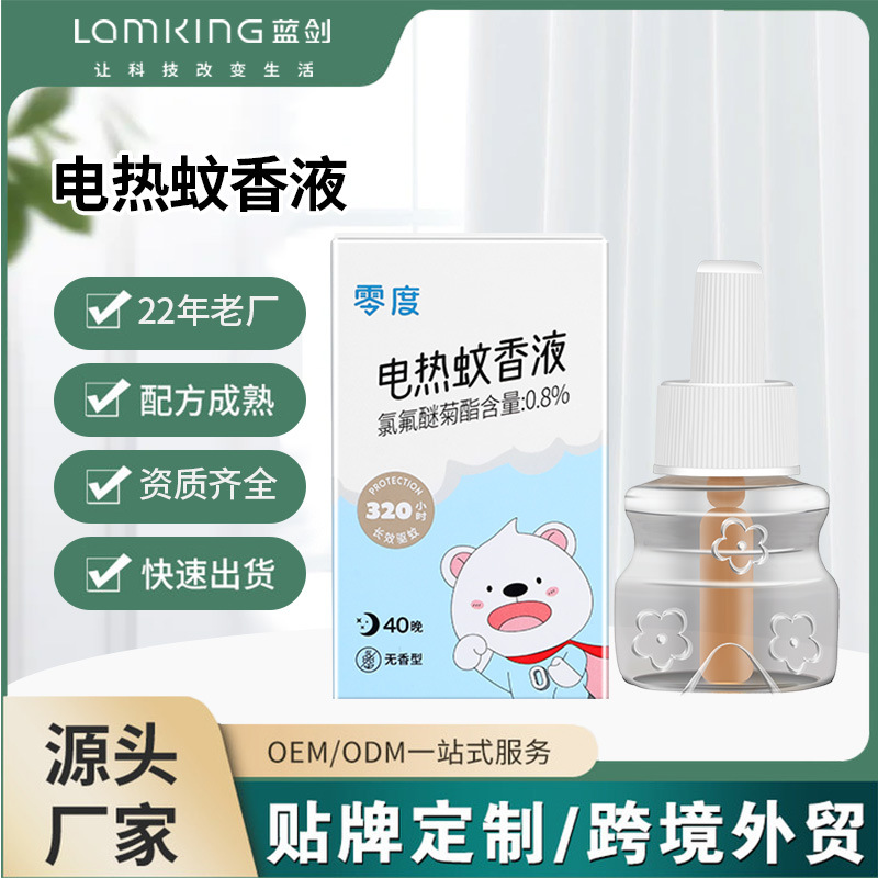 厂家电蚊香液驱蚊液家用电蚊香无味蚊香液批发电热蚊香液补充装