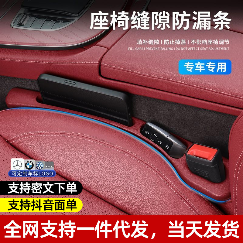 汽车座椅缝隙塞条车载夹缝防漏填补条收纳储物盒车内装饰用品大全