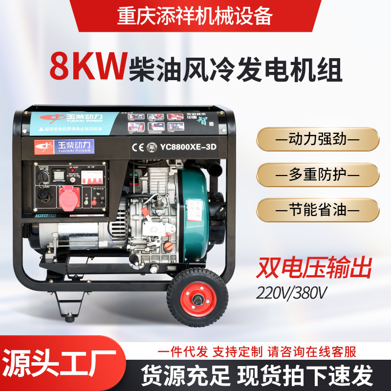 玉柴动力3kw5kw8KW10千瓦户外便携式发电机组柴油发电机小型家用