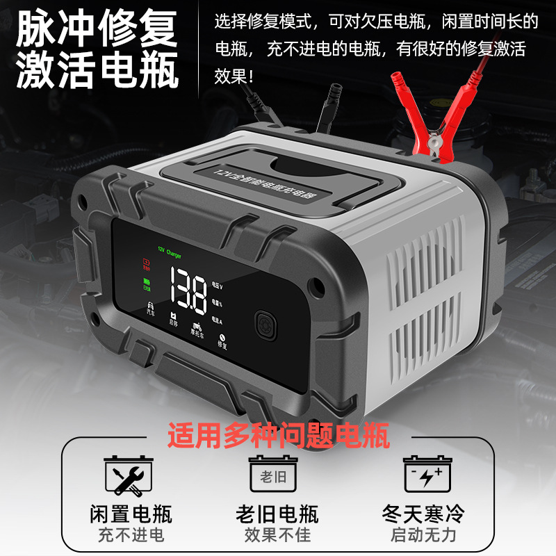 12v intelligent pulse repair for car battery charger, high-power start and stop for motorcycle battery charger Item Picture
