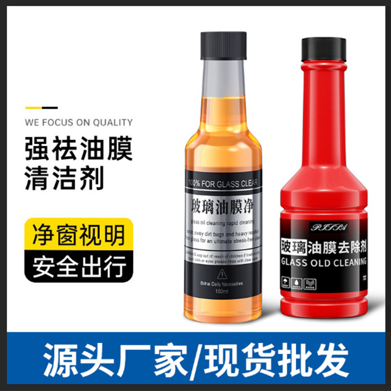 众横汽车玻璃油膜去除剂 前挡风玻璃清洁去油膜净清洗剂车用