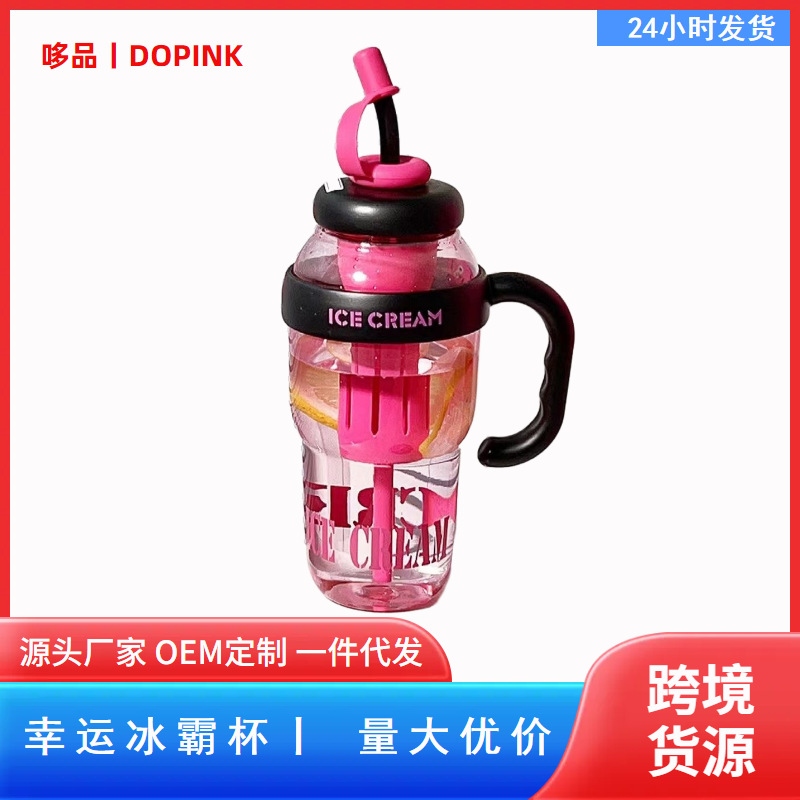 新巨无霸冰霸杯大容量水杯夏高颜值吸管大肚杯茶漏花茶便携塑料杯
