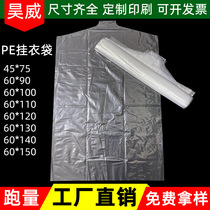Suit coat dust bag Clothing cover thickened transparent plastic dust jacket Dry cleaning store disposable pe hanging bag