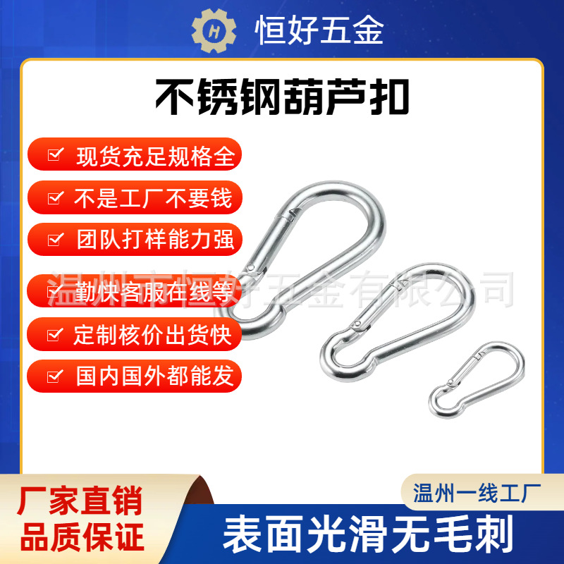 批发304不锈钢登山扣快挂弹簧扣狗链卡扣安全保险扣连接扣葫芦扣