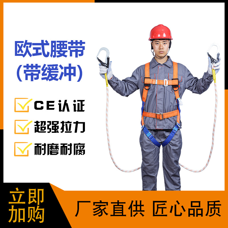 高空作业安全带欧式腰带(带缓冲)电工全身五点式防坠落双背安全绳