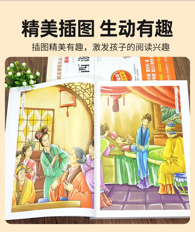 四大名著原著正版初中版青少年版本全套西游记七年级必读的课外书详情7