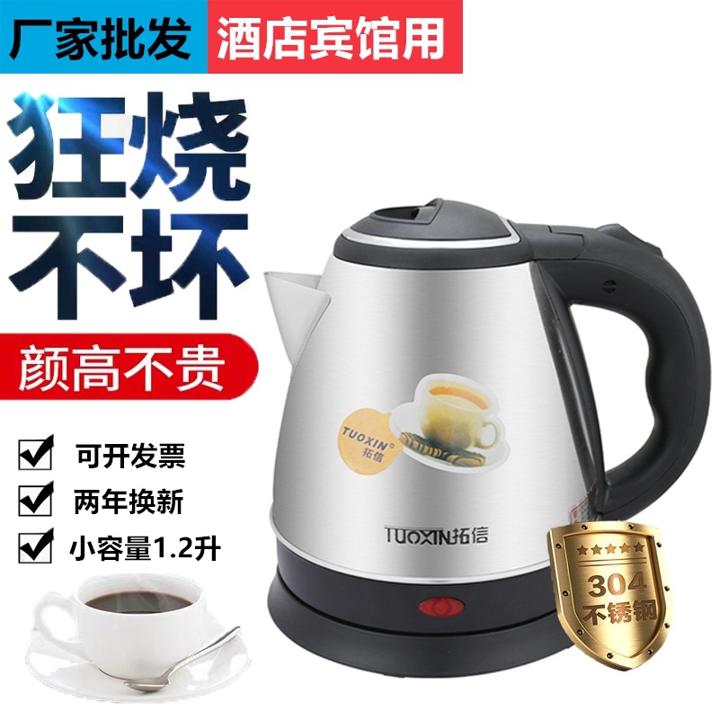 小容量电热水壶1.2升宾馆酒店小型小功率学生宿舍烧水壶304不锈钢