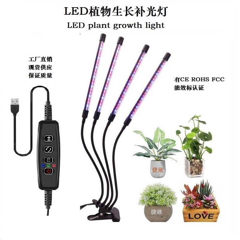 led植物生长灯植物灯夹子定时全光谱太阳光多肉花草药育苗补光灯