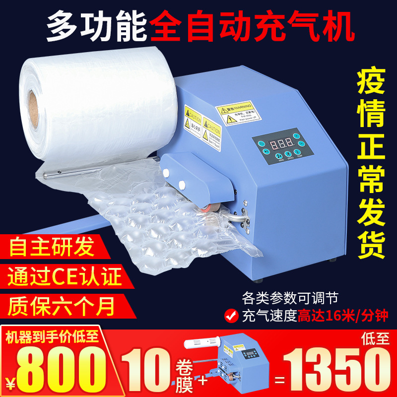 全自动缓冲膜气泡枕充气机器小型大泡葫芦膜充气机物流包装填充袋图