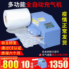 全自动缓冲膜气泡枕充气机器小型大泡葫芦膜充气机物流包装填充袋