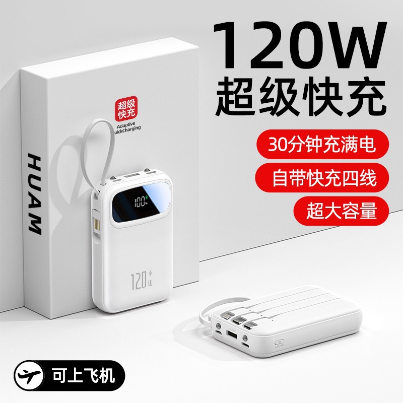 3C认证超级快充充电宝新款20000毫安超大容量带线移动电源大功率
