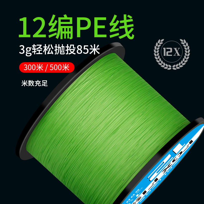 12编鱼线路亚专用线超顺滑远投PE线主线高密度编织大力马鱼线批发