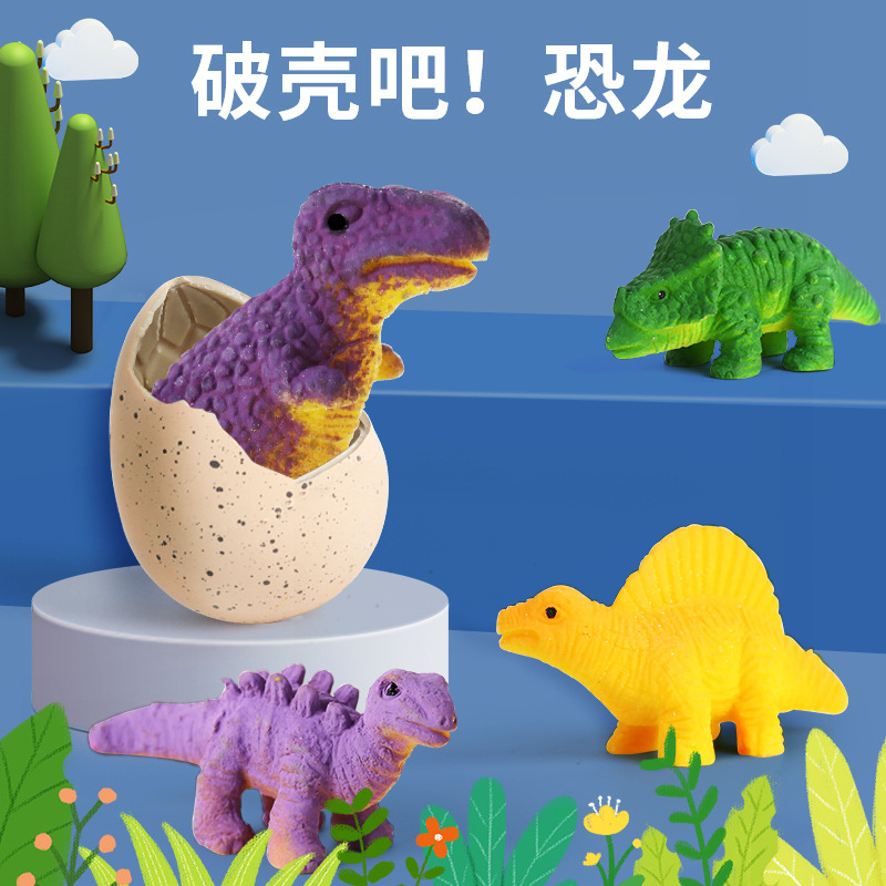 儿童玩具泡水孵化恐龙蛋趣味仿真动物模具惊喜破壳恐龙益智玩具