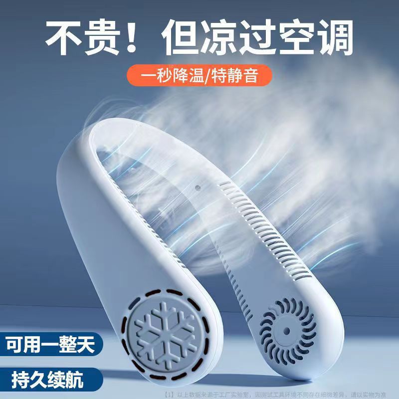 挂脖风扇五档风力USB便携式小风扇懒人无叶制冷户外空调扇
