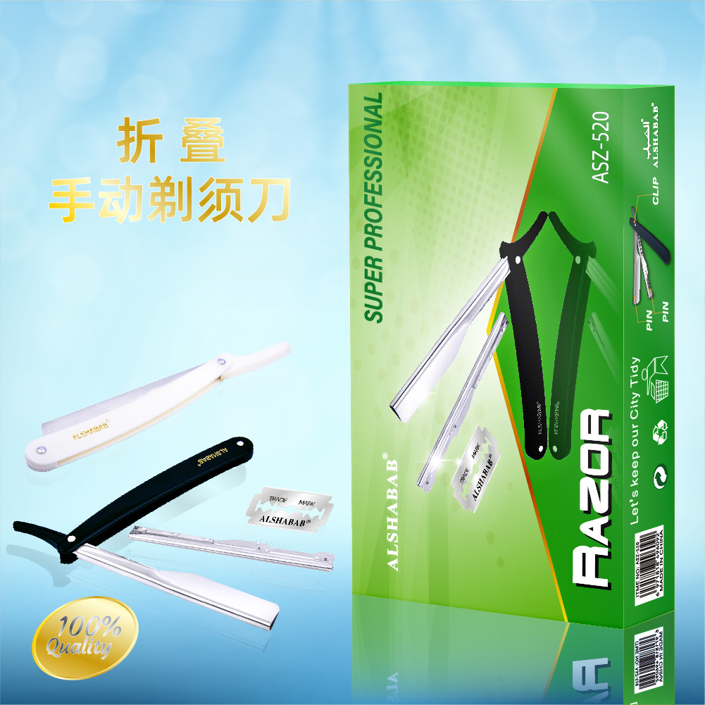 ALSHABAB吉派男士剃刀 修脸刀 修边刀 老款式