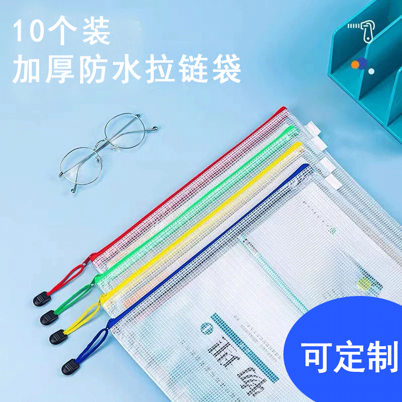 文件袋网格拉链袋 A4半透明文件袋拉边袋PVC 资料袋印logo10个装