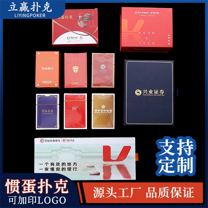 Advertising poker customization manufacturer, promotional gift poker card customization, production and customization of Gan Dan card cards, card printing logo full figure