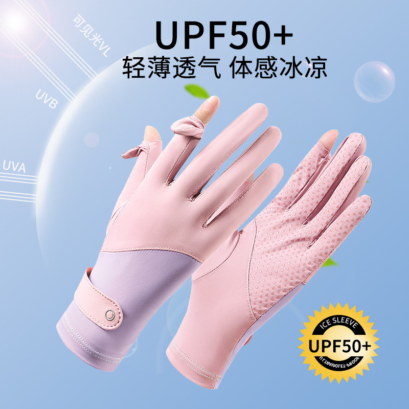 防晒手套女防紫外线 冰丝夏季户外骑行开车薄款 防滑漏二指手套
