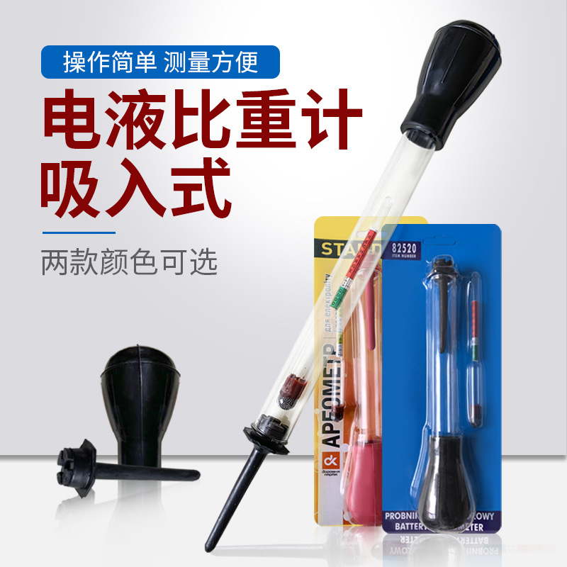 批发电解液比重计吸入式比重计电瓶车蓄电池电液比重计密度计现货