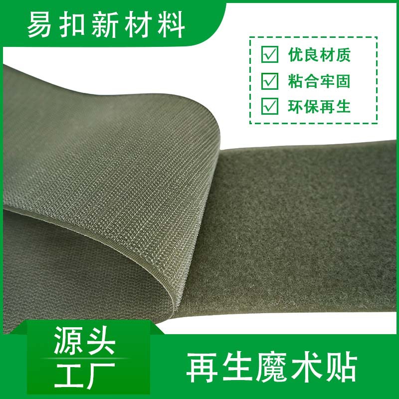 环保再生背胶魔术贴自粘布置门纱窗帘粘扣带强粘力勾面背胶尼龙