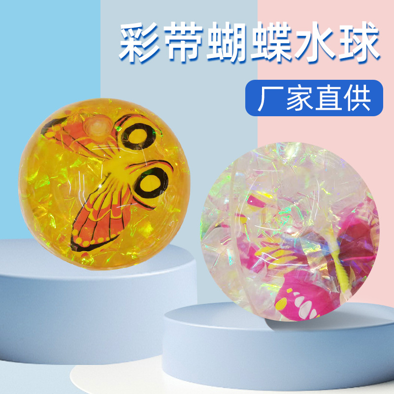 儿童卡通地摊玩具球彩带蝴蝶10公分水晶球创意弹力球批发厂家定制图