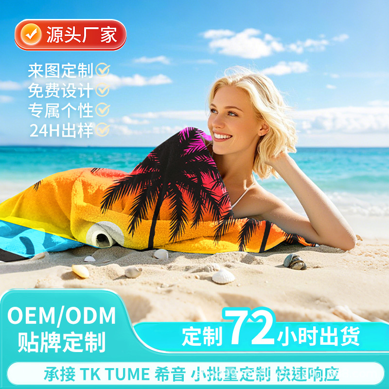 欧美JIT定制双面绒沙滩巾超细纤维毛巾速干吸水游泳海边度假浴巾