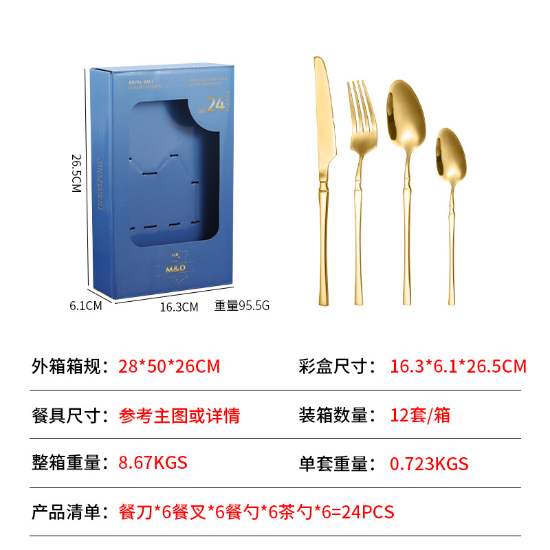 跨境不锈钢餐具刀叉勺24件套装小蛮腰礼盒套装金色西餐牛排刀叉
