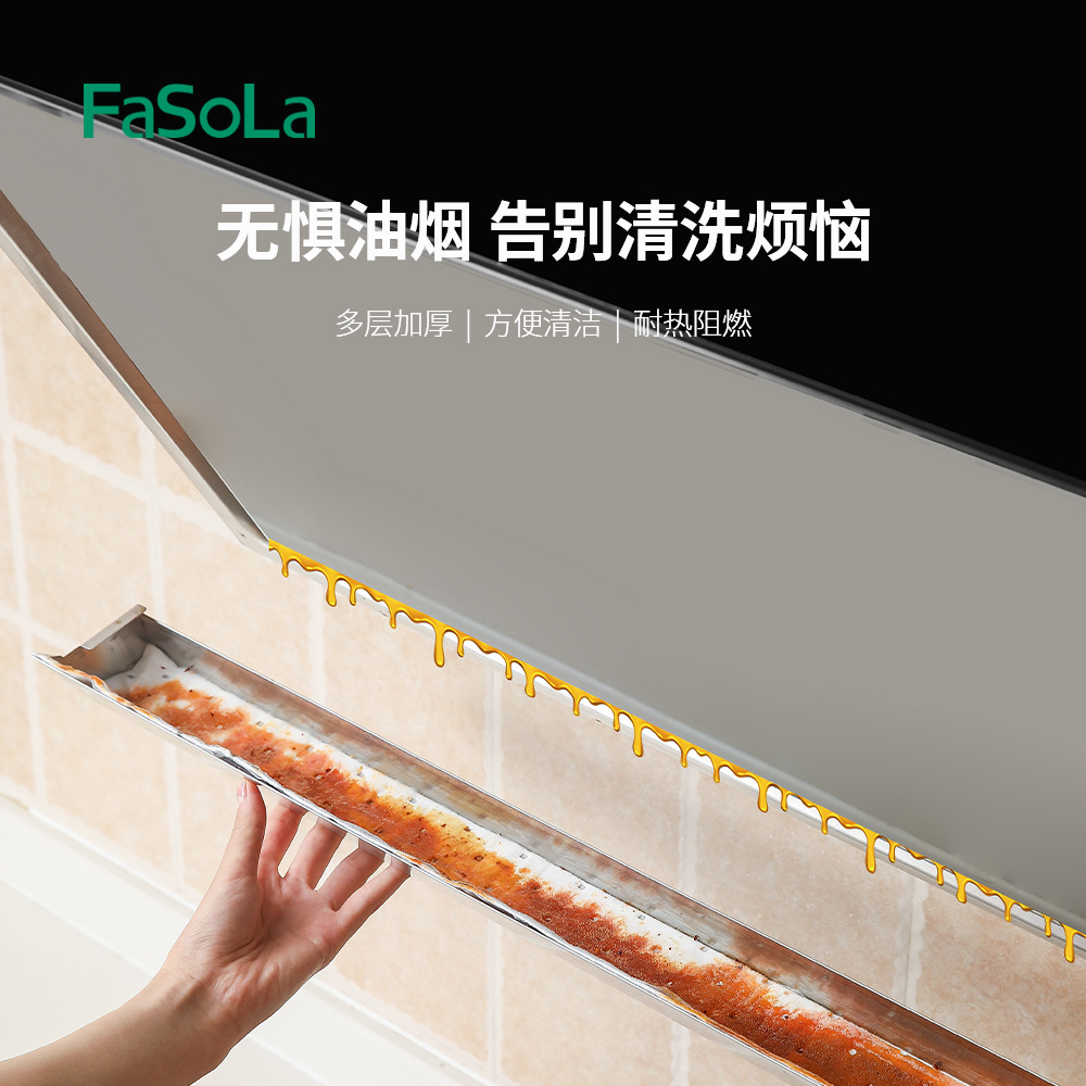 FaSoLa家用厨房抽油烟机吸油棉接油槽油盒垫侧吸式吸油面纸棉条