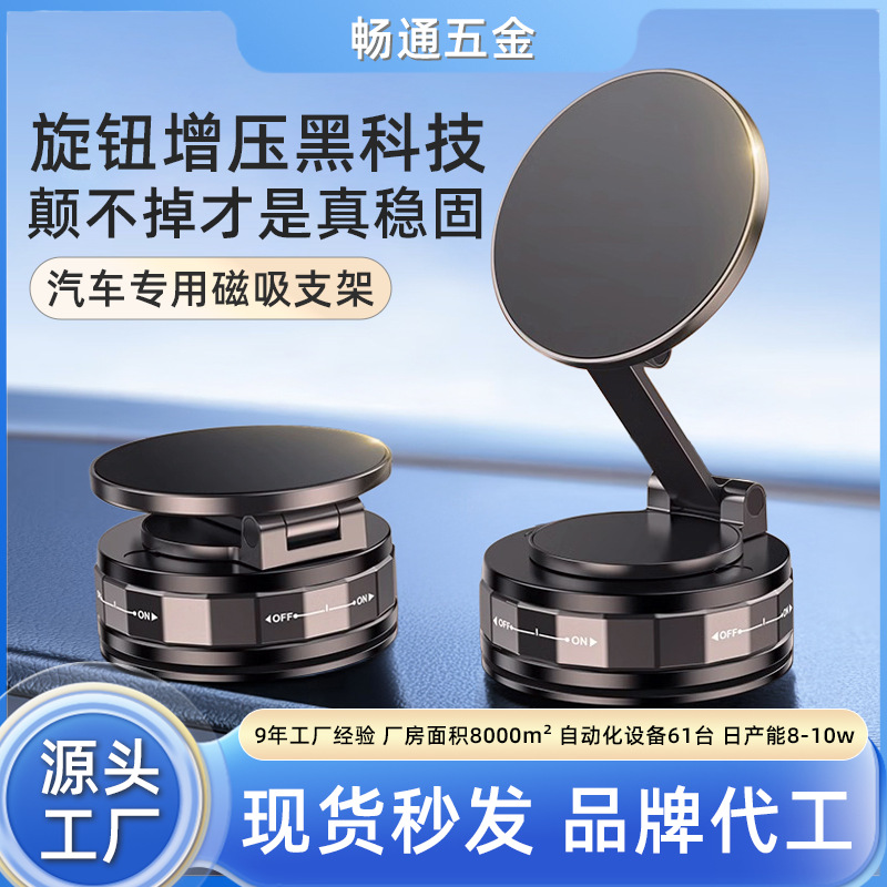 多功能车载手机支架汽车中控台导航吸盘式旋转真空磁吸手机支架