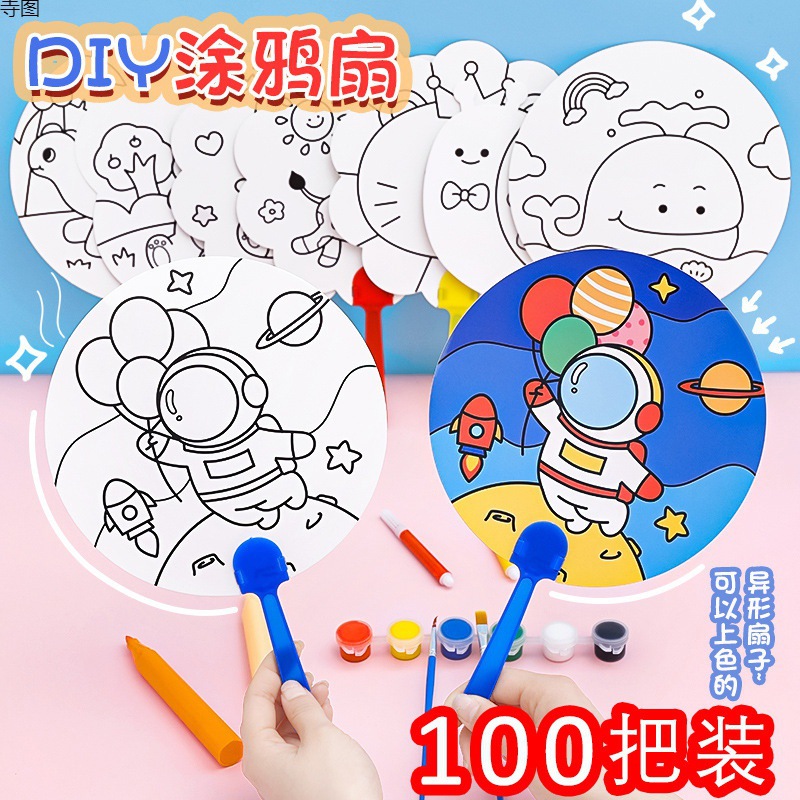 儿童手工涂鸦扇子diy空白卡通圆扇幼儿园涂色绘画材料包学生嘉卓