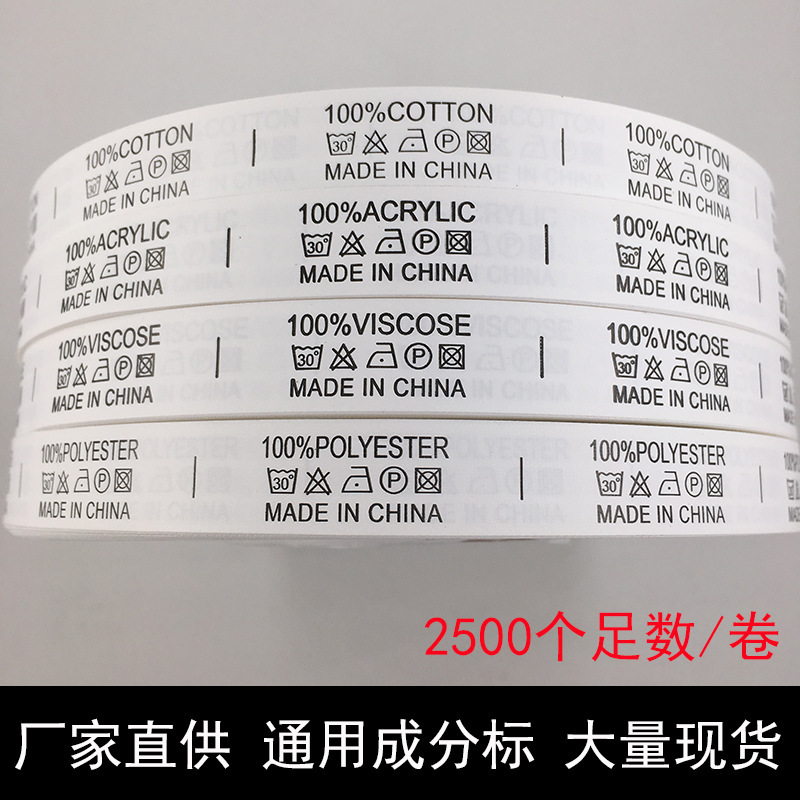 尺码标服装衣服辅料水洗标制造合成带洗水唛码标服装布标棉带