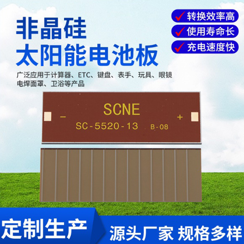 弱光型太阳能电池片。计算机、ETC、电子秤等专用