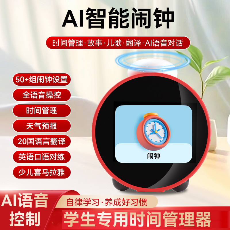 AI大模型智能闹钟学生学习时间管理器哄睡语音对话儿歌早教带夜灯[海外版]