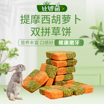 Rabbit teething Mix Grass ball Chino Cat clover Timothy Carrot double patchwork cake supplies Rabbit teething toy