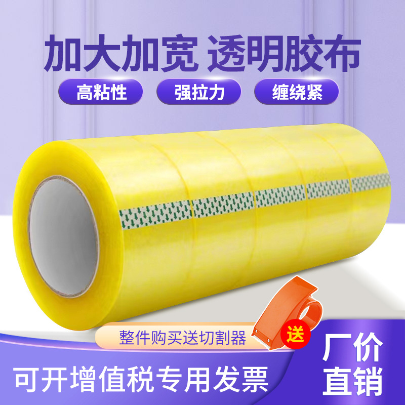 广东透明封箱产品图