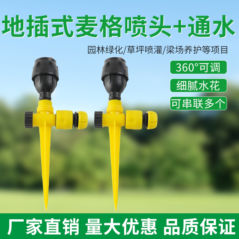 360度自动旋转洒水器麦格喷头浇水灌溉草坪园林绿化农用喷灌喷淋